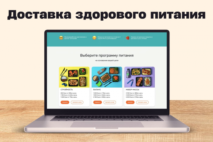 Программы питания