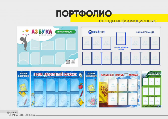 Стенды информационные