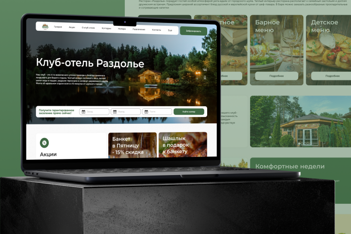 Клуб-отель Раздолье | Corporate website