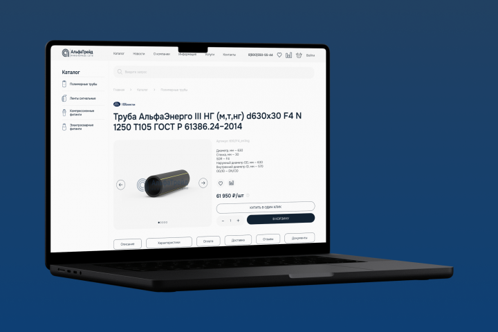 АльфаТрейд | E-commerce