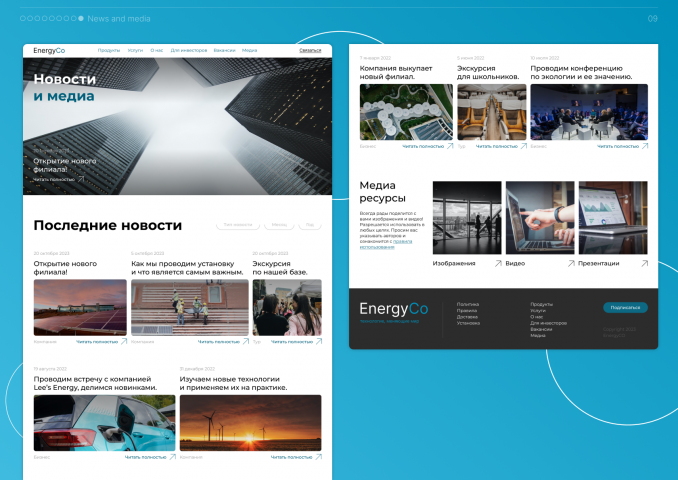 EnergyCo | Дизайн корпоративного сайта