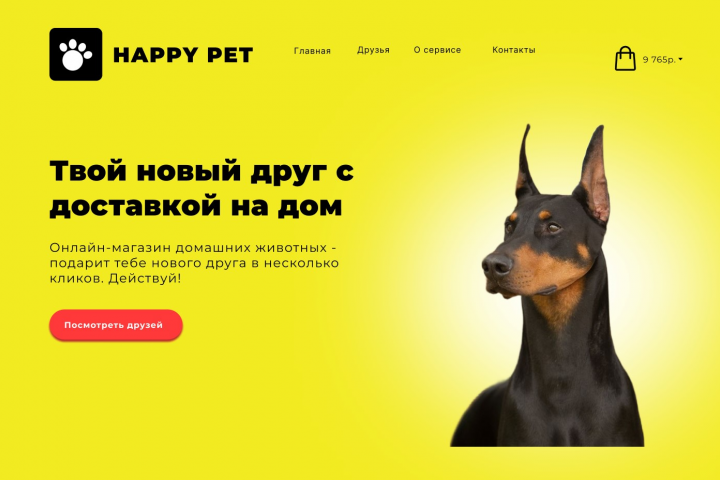Лендинг для вет-магазина