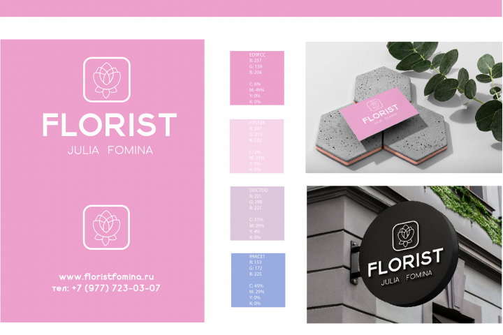 Фирменный стиль "Florist"