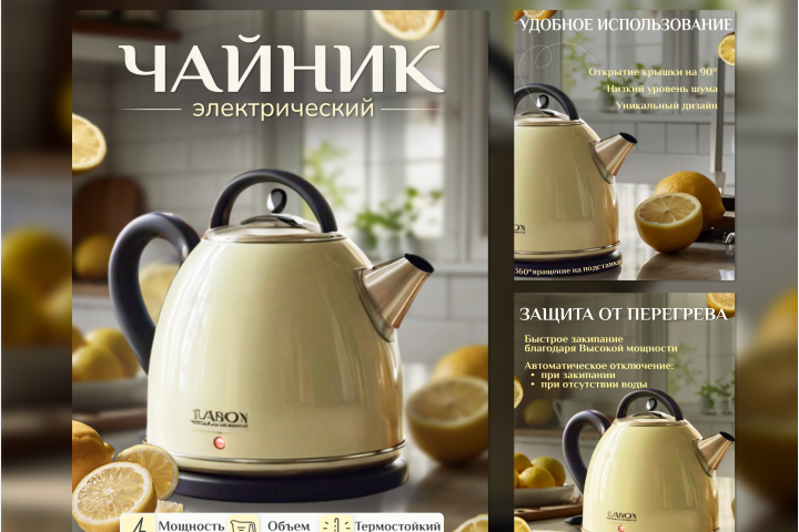 Инфографика для Wildberies - чайник электрический