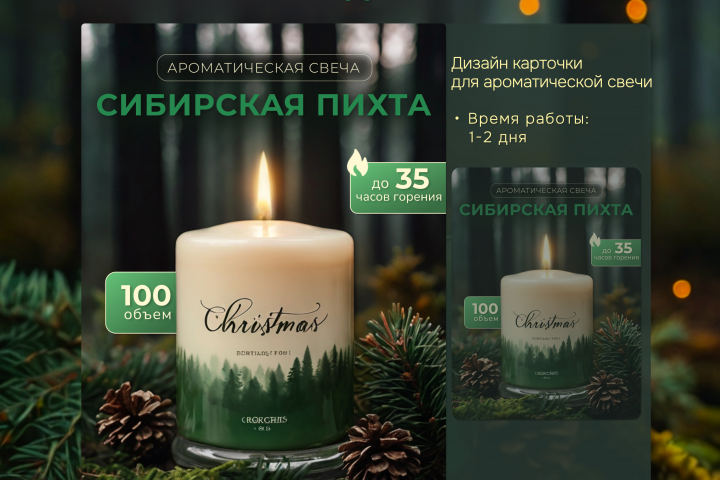 Инфографика для Wildberries - новогодняя свеча