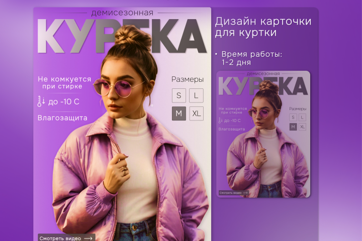 Инфографика для маркетплейсов - куртка женская