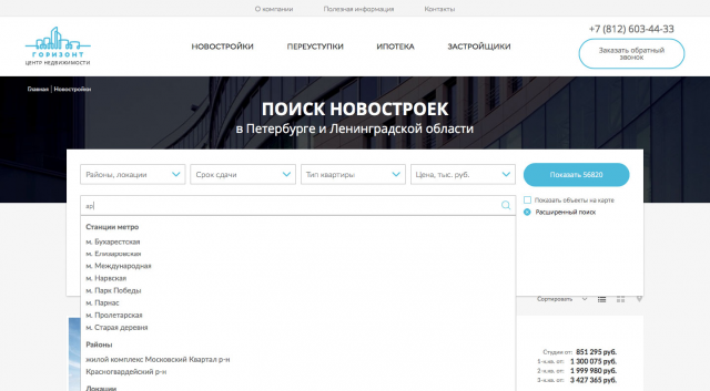 Сайт агенства недвижимости "Горизонт"