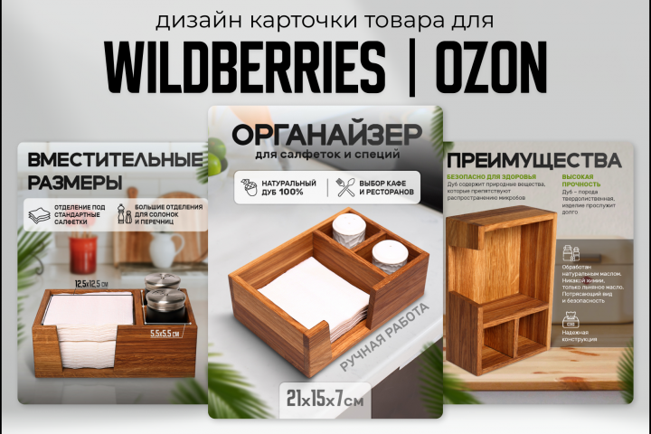 Карточка товара "Органайзер" формат WB