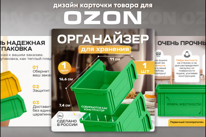 Карточка товара "Органайзер для хранения" формат OZON