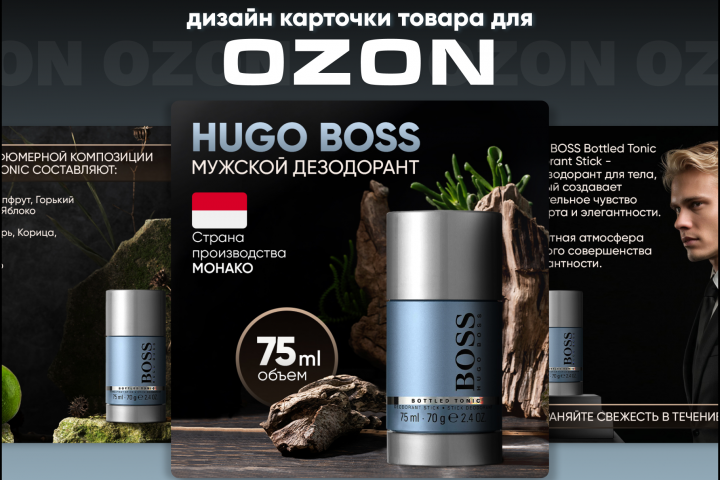 Карточка товара "Дезодорант мужской" формат OZON