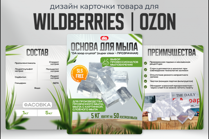 Карточка товара "Основа для мыла"