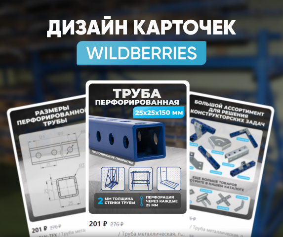 Дизайн карточки "Перфорированная труба"