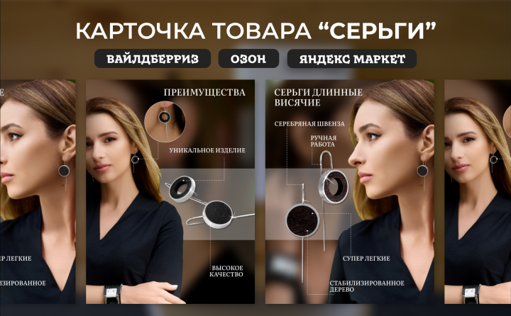 Карточка товара "Серьги"
