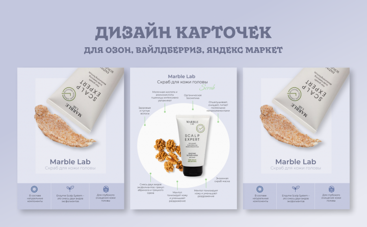 Карточки товара "Скраб для головы"