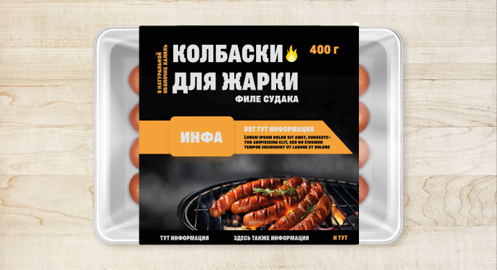 ЭСКИЗ этикетки для сосисок