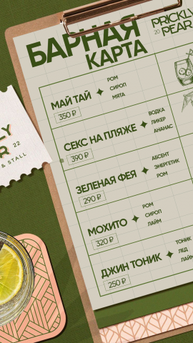 Разработка дизайна КАРТЫ БАРА