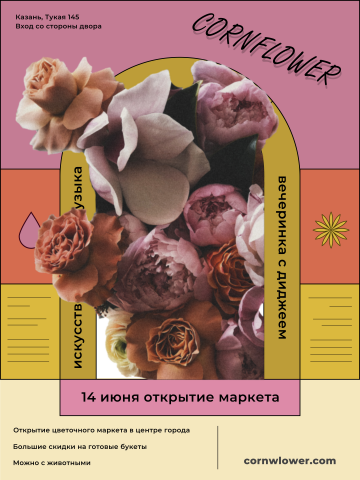 Постер о предстоящем открытии маркета