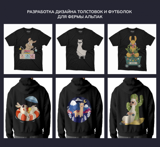 Дизайн футболок и толстовок