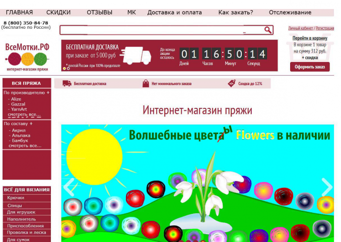 Интернет-магазин на Битриксе