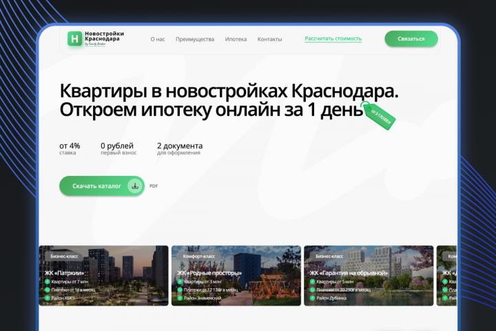 Конверсионный сайт под ключ для Агентства Недвижимости(кальк.)