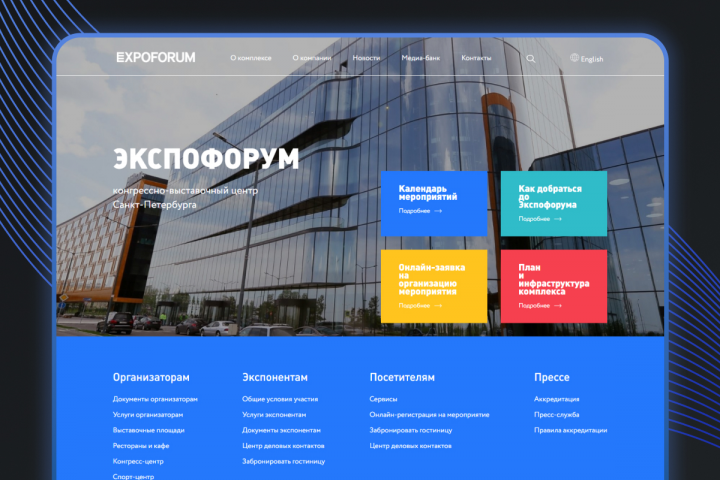 ЭКСПОФОРУМ - конгрессно-выставочный центр Санкт-Петербурга