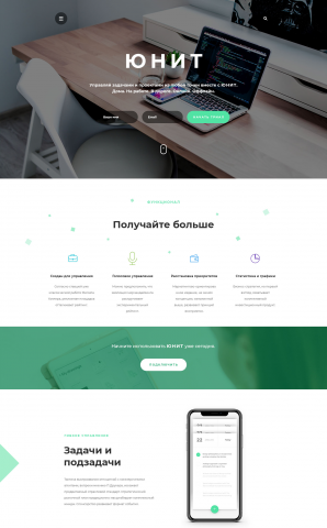 Верстка лендинга для мобильного приложения "Юнит"