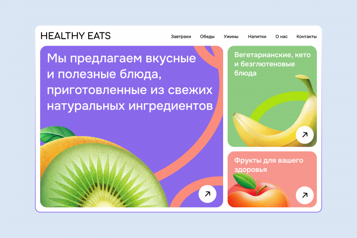 Презентация визитка для компании "Healthy Eats"