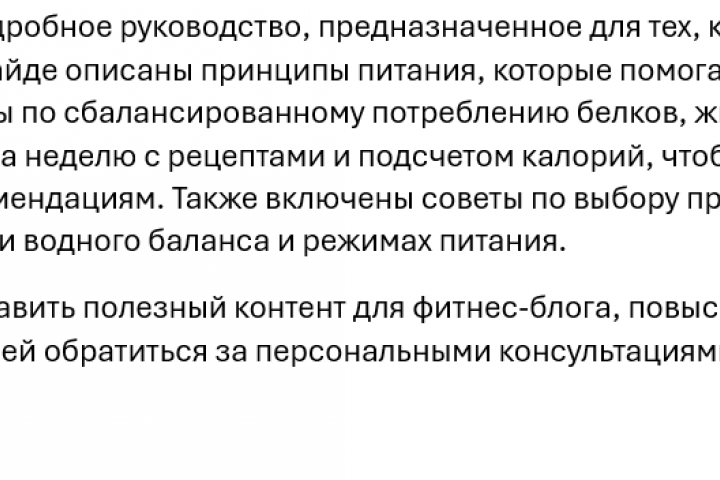 Гайд: "Питание для набора мышечной массы: меню на неделю