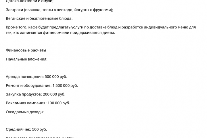 Описание бизнеса Интернет-магазин одежды предлагает широкий ассо