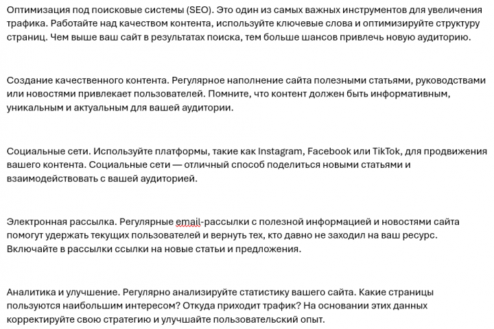 Контент для блога — Как повысить посещаемость вашего сайта