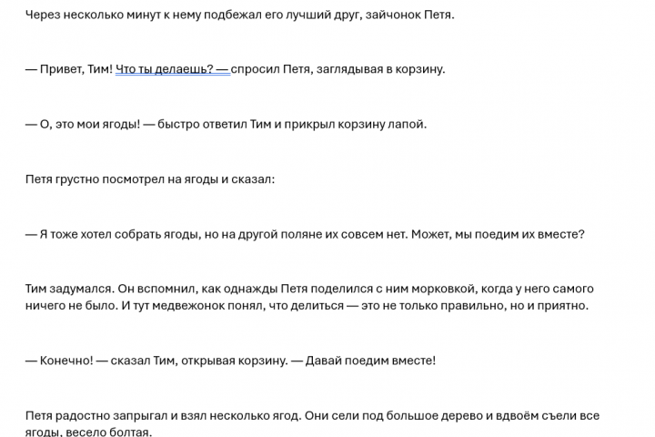 Как медвежонок Тим научился делиться