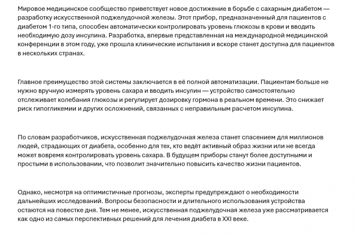 Революция в лечении диабета: искусственная поджелудочная железа