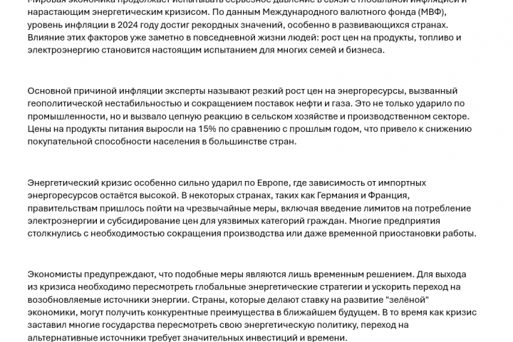 Новые вызовы для мировой экономики