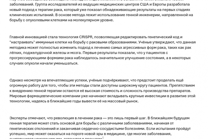 Прорыв в медицине: новые технологии лечения рака могут изменить