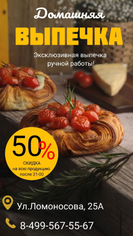 Рекламный баннер