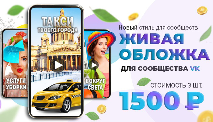 Рекламный баннер для ВК