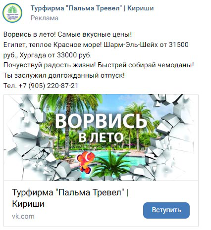 Таргетированная реклама в ВК