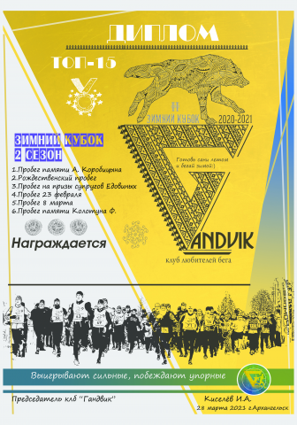 Наградной диплом