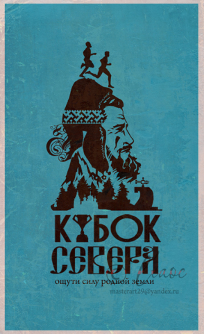 Кубок Севера