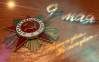 Открытка к 9-му мая