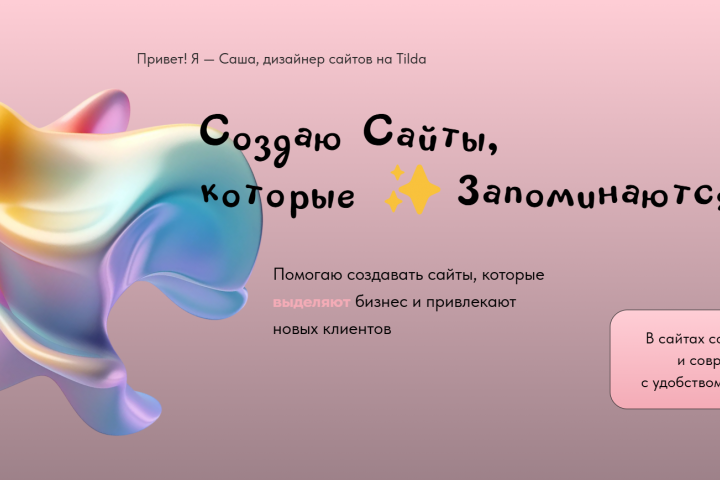 Личный сайт-визитка