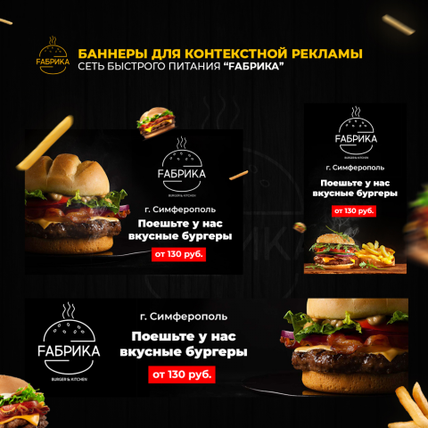 Баннеры для контекстной рекламы "FАБРИКА"