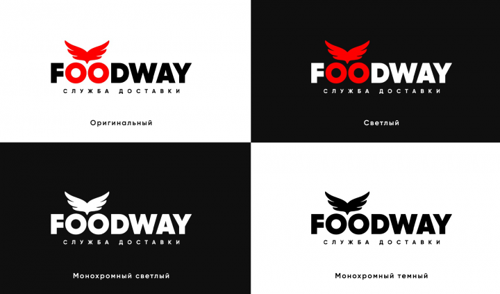 Логотип для службы доставки "FoodWay"