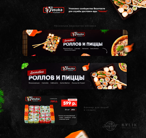 Упаковка сообщества для суши-ресторана "Yasuka"