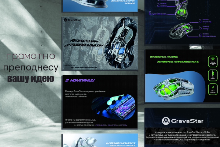 дизайн презентации