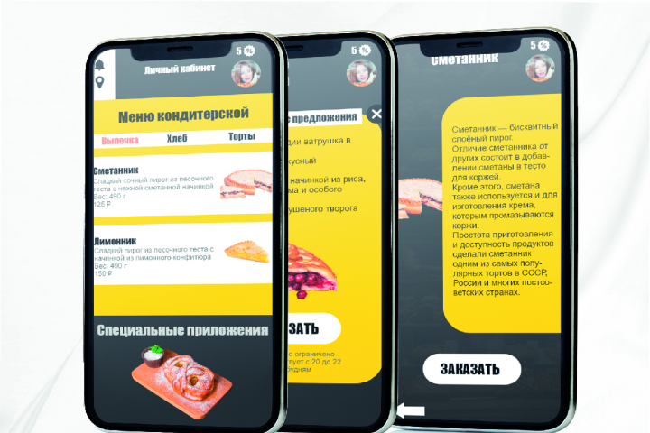 дизайн интерфейса приложения