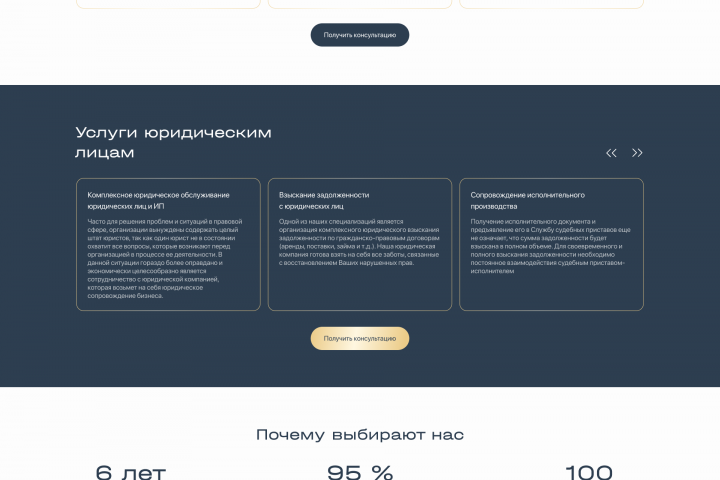 Дизайн сайта для юридической компании