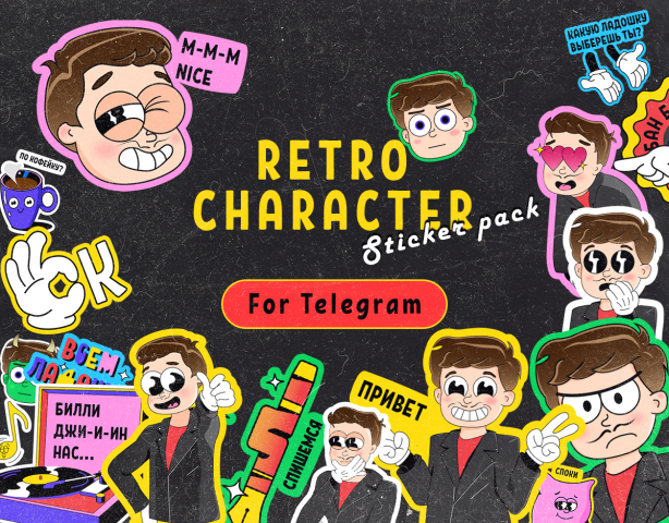 Стикеры для Telegram