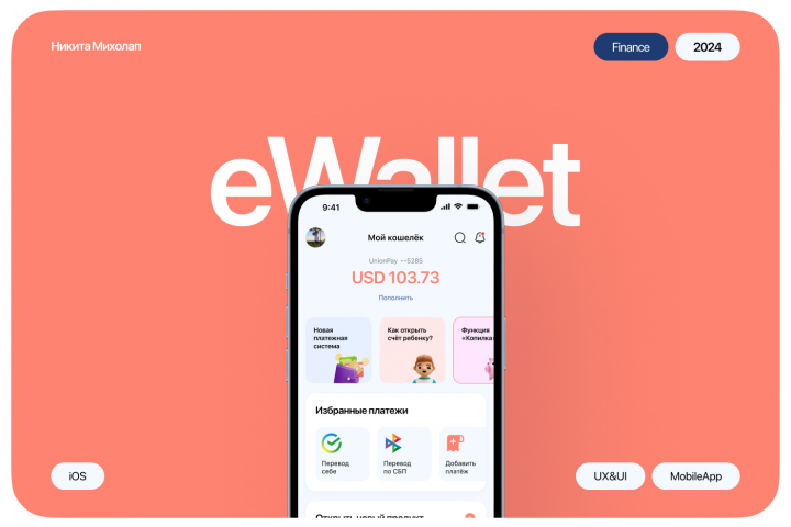 Электронный кошелёк