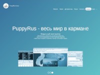 Презентационный сайт "PuppyRus Linux - подробности"